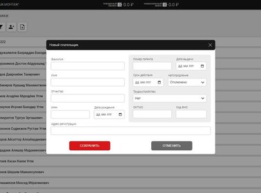 Обновление информации доступно как в режиме редактирования карточки плательщика, так и загрузкой файла с измененными данными (например, адрес регистрации).